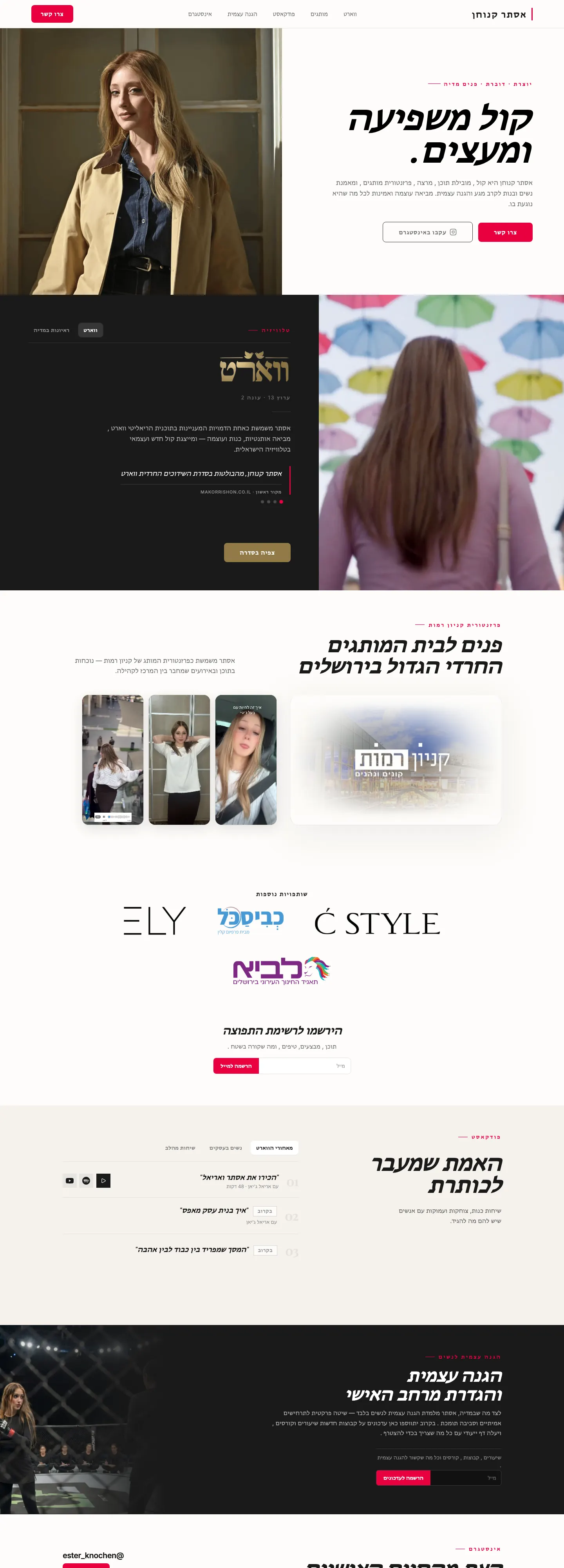 Ester Knochen brand site — full homepage scroll